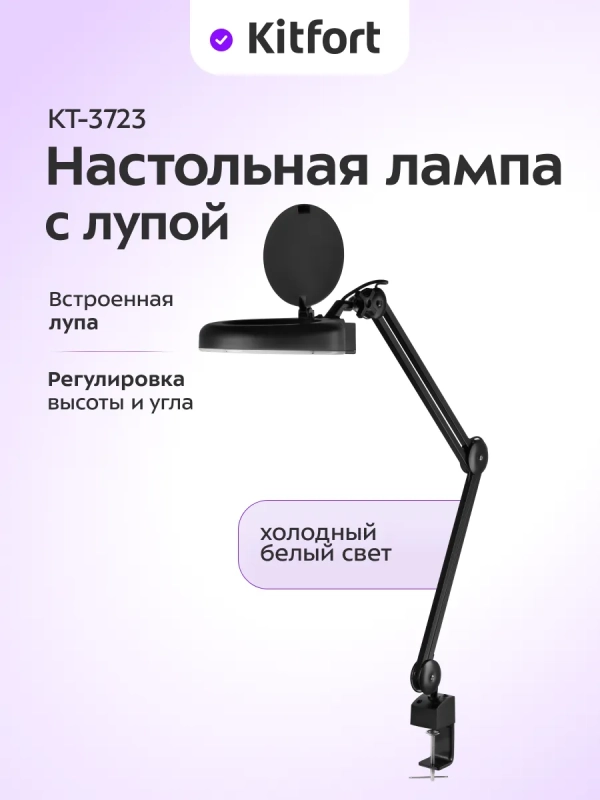 Лампа с лупой светодиодная на струбцине КТ-3723 - 12 Вт Лампа с лупой светодиодная на струбцине КТ-3723 - 12 Вт
