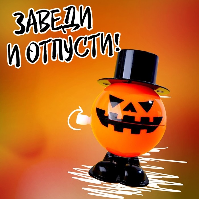 Хэллоуин. Игрушка заводная &laquo;Тыква&raquo;, с наклейками