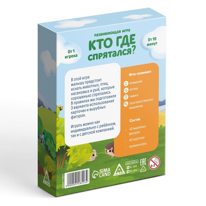 Настольная игра &laquo;Кто где спрятался?&raquo;, 80 карт, 3+