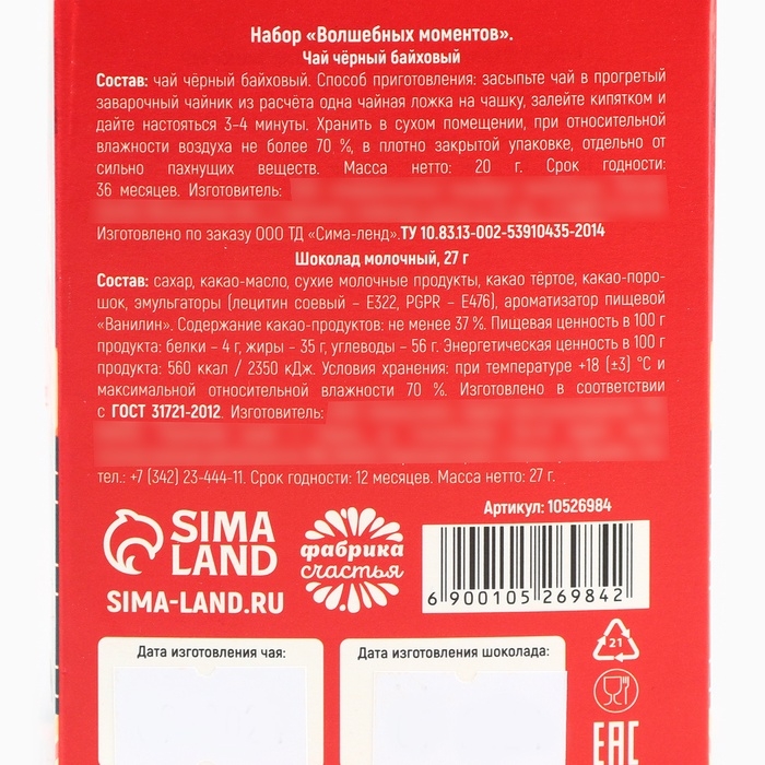 Подарочный набор новогодний &laquo;Волшебных моментов&raquo;, чай, шоколад