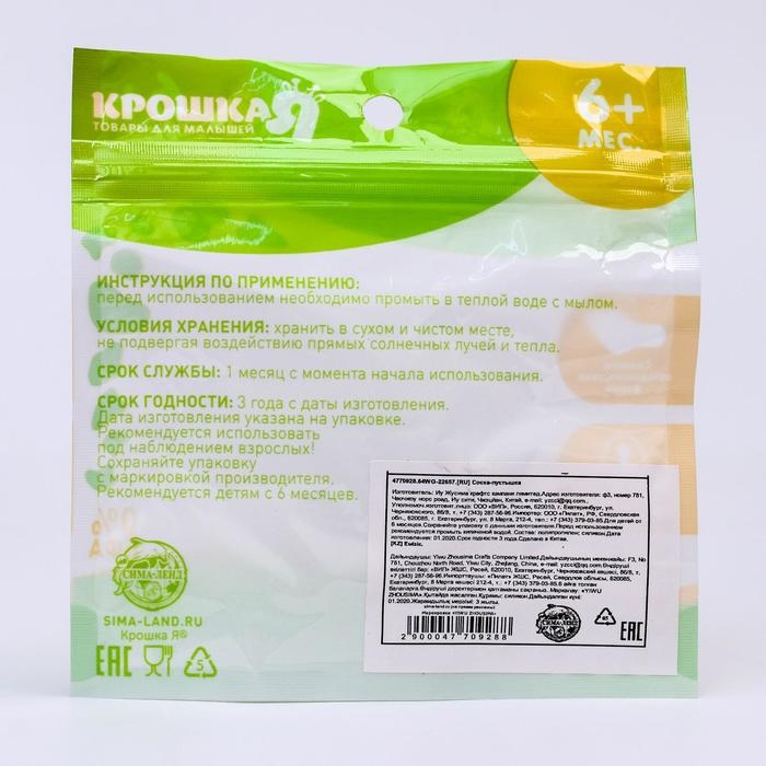 Соска - пустышка силиконовая ортодонтическая &laquo;Чайка&raquo;, от 6 мес., цвет голубой