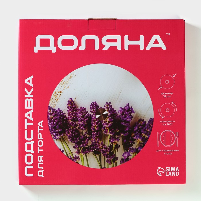 Подставка стеклянная для торта вращающаяся Доляна «Лаванда», d=32 см ㅤ Подставка стеклянная для торта вращающаяся Доляна «Лаванда», d=32 см ㅤ
