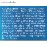 Лосьон "До и После" Анти-Акне  для проблемной кожи, 200 мл