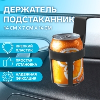 Держатель-подстаканник в автомобиль, черный Держатель-подстаканник в автомобиль, черный