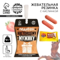 Жевательная резинка &laquo;Подарок настоящему мужику&raquo;, 12 г.