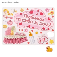 Набор магнитов на авто «Любимая, спасибо за дочь!», на выписку Набор магнитов на авто «Любимая, спасибо за дочь!», на выписку