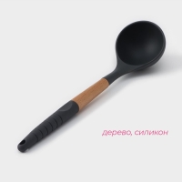 Половник Доляна «Брауни», 33 см, цвет серый/бежевый Половник Доляна «Брауни», 33 см, цвет серый/бежевый