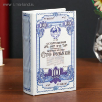 Сейф-книга дерево кожзам "Облигация на сумму 100 рублей" 17х11х5 см Сейф-книга дерево кожзам "Облигация на сумму 100 рублей" 17х11х5 см