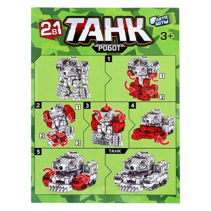 Робот &laquo;Танк&raquo;, трансформируется, цвет МИКС
