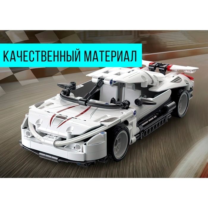 Конструктор инерционный &laquo;Спорткар&raquo;, 368 деталей