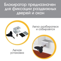 Блокиратор для окон и раздвижных дверей «Ключик», под профиль 10 мм., Крошка Я Блокиратор для окон и раздвижных дверей «Ключик», под профиль 10 мм., Крошка Я