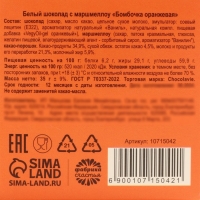 Новый год! Шоколадная бомбочка, белый шоколад, с маршмеллоу &laquo;Тебе вкусняшек в НГ&raquo;, 35 г