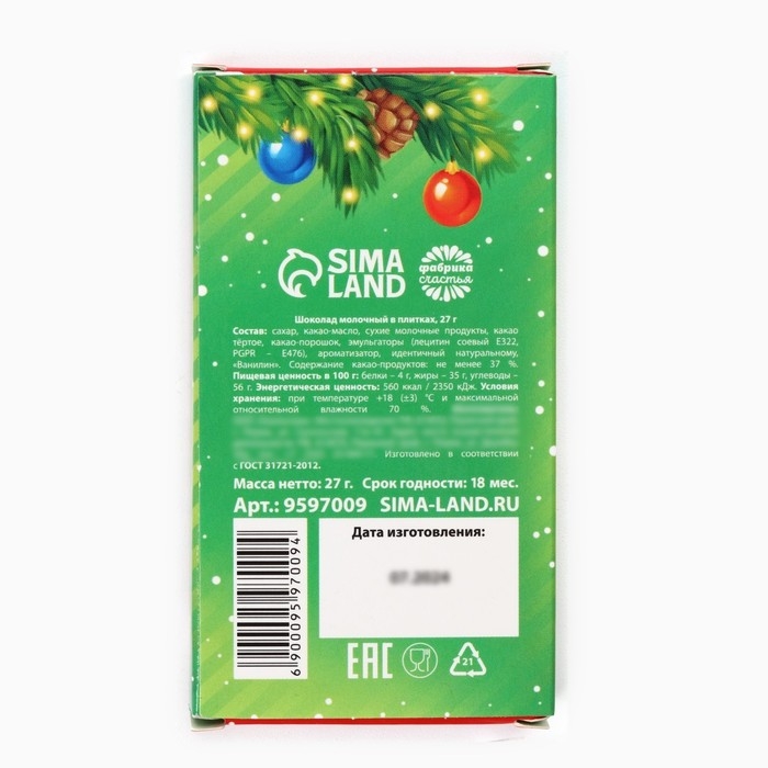 Молочный шоколад &laquo;Змея&raquo; в шапочке, 27 г.