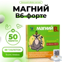 Магний В6-форте Vitamuno, 50 таблеток Магний В6-форте Vitamuno, 50 таблеток