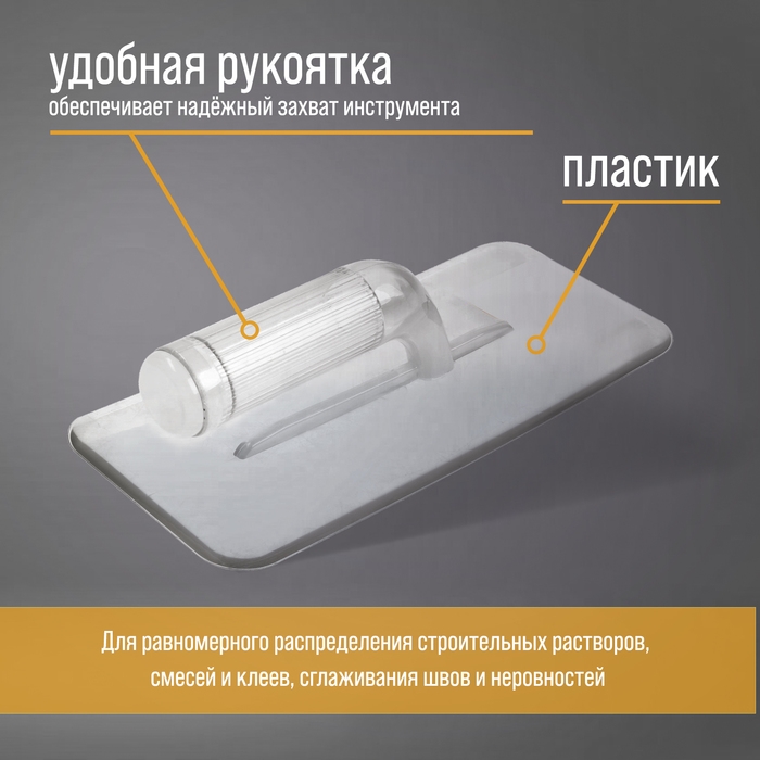 Гладилка ТУНДРА, пластиковая, прозрачная, 235 г, 270 х 115 мм