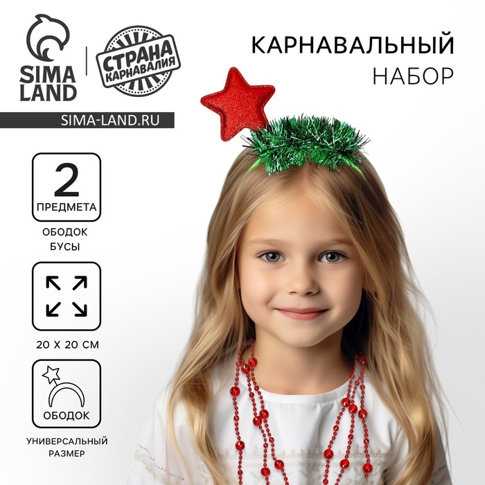 Новый год! Ободок для волос карнавальный «Ёлочка» + подарок Новый год! Ободок для волос карнавальный «Ёлочка» + подарок