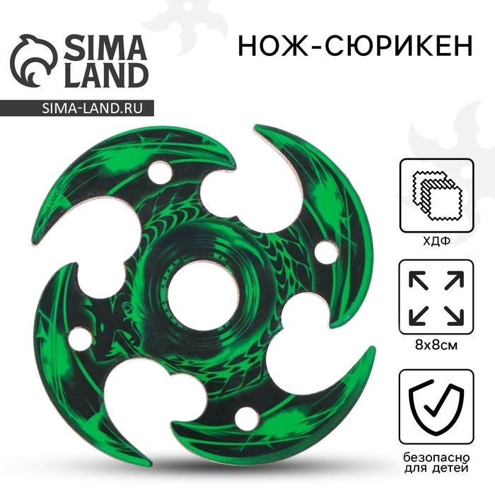 Деревянное оружие, детское сувенирное &laquo;Дракон&raquo;, нож сюрикен, 8 см