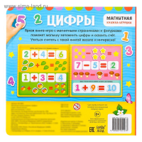 Магнитная книжка-игрушка &laquo;Цифры&raquo;, 8 стр.