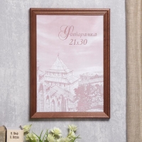 Фоторамка сосна с20 махагон 21х30 см (пластиковый экран) Фоторамка сосна с20 махагон 21х30 см (пластиковый экран)