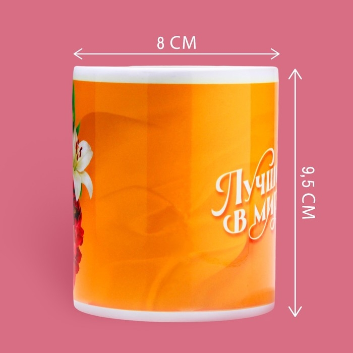 Кружка керамическая&laquo;Лучшей в мире&raquo;, 320 мл, цвет оранжевый