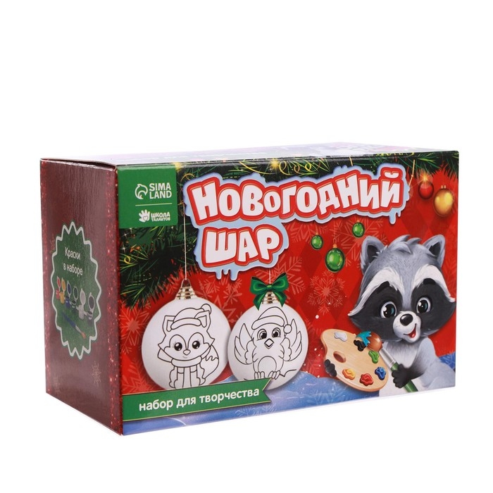 Ёлочные шары под раскраску на новый год &laquo;Новогодняя сказка&raquo;,краски, 2 шт, новогодний набор для творчества