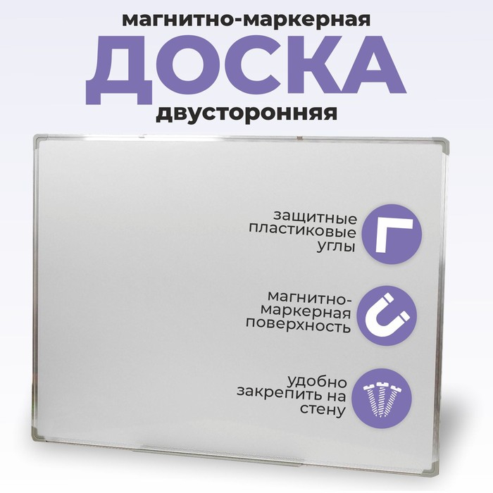 Доска магнитно-маркерная, двусторонняя, с полочкой, 90 &times; 120 см