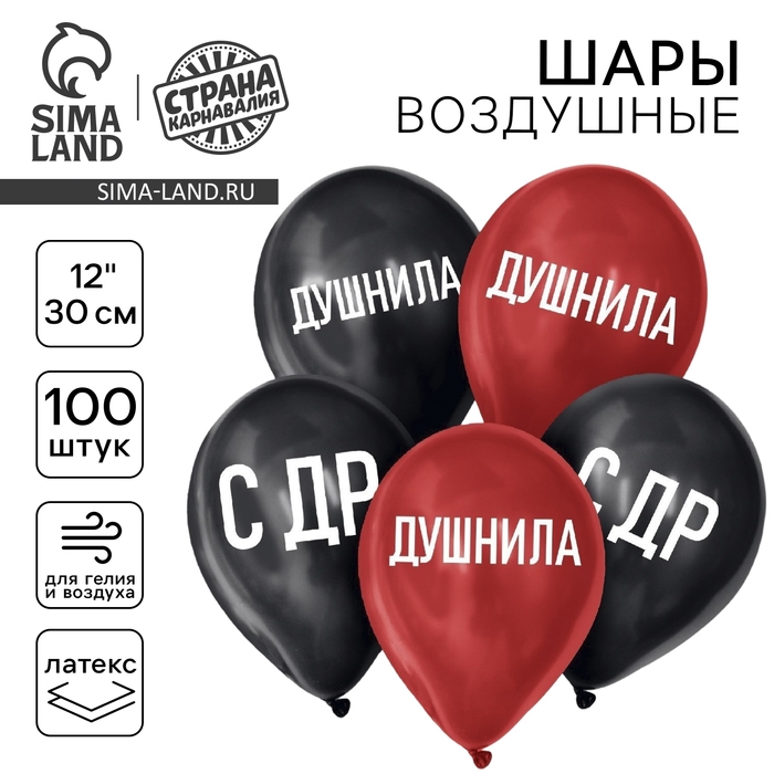 Воздушный шар латексный 12 Воздушный шар латексный 12" «Душнила», 100 шт.