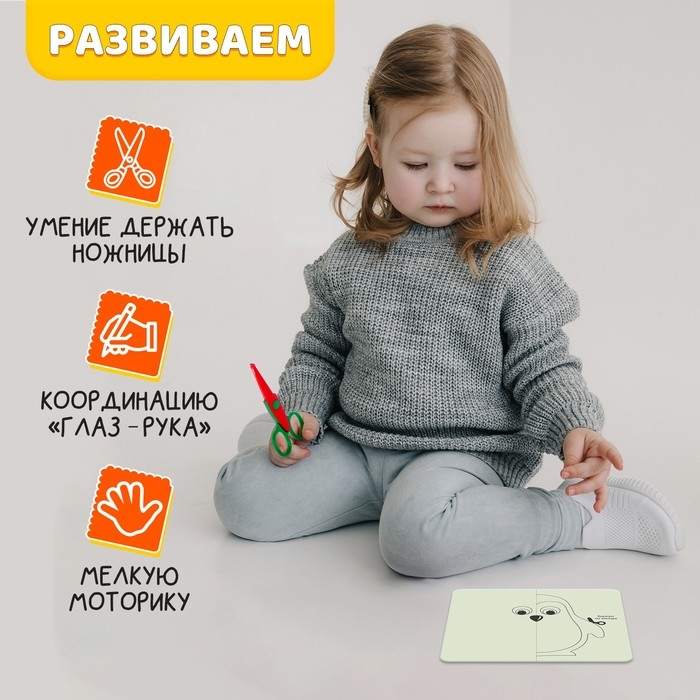 Развивающий набор «Умные ножницы, животные», по методике Монтессори Развивающий набор «Умные ножницы, животные», по методике Монтессори