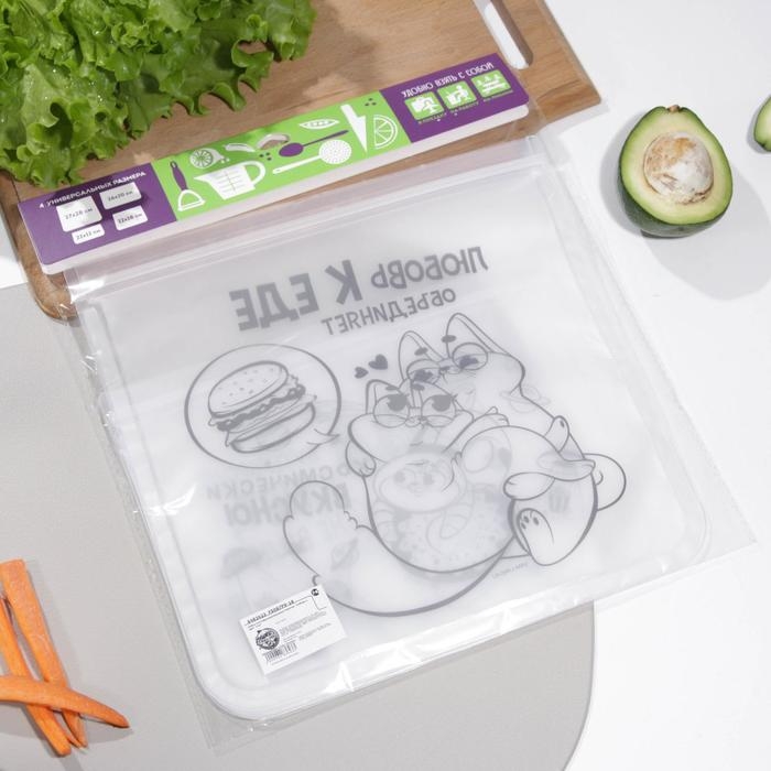 Набор многофункциональных пакетов &laquo;Любовь к еде&raquo;, 4 шт