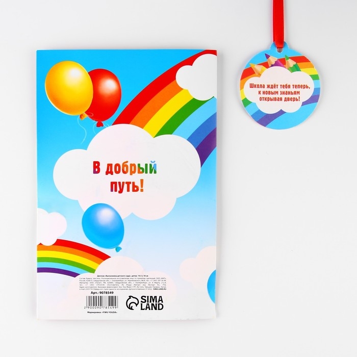 Диплом и медаль на Выпускной &laquo;Выпускник детского сада&raquo;, 13,7 х 20,8 см, 250 гр/кв.м