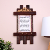 Ключница - свиток "Храни мой дом", 36 х 20 см Ключница - свиток "Храни мой дом", 36 х 20 см