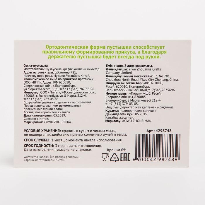 Соска - пустышка силиконовая ортодонтическая, от 0 мес., с держателем, цвет МИКС