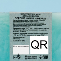 Набор мыла в спайке 3 шт "Пихта, Морские соли и минералы, Ромашка" по 80г