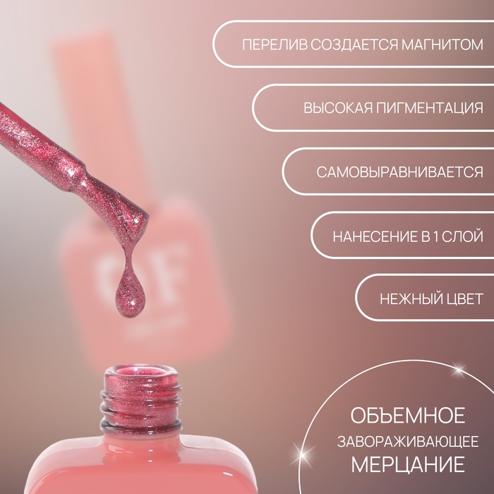 Гель лак для ногтей &laquo;CAT`S EYE GENTLE&raquo;, 3-х фазный, 10 мл, LED/UV, цвет красный (53)