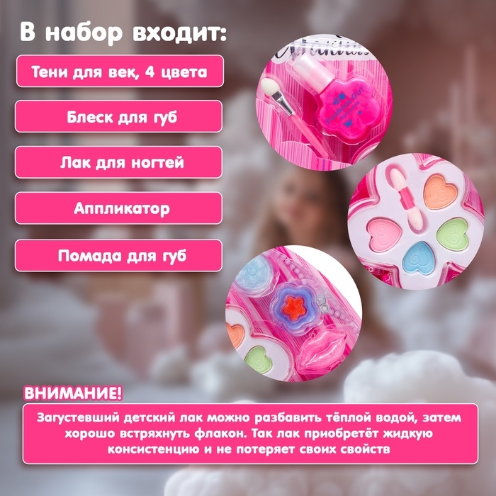 Набор косметики для девочки «Цветочек и аксессуары» Набор косметики для девочки «Цветочек и аксессуары»