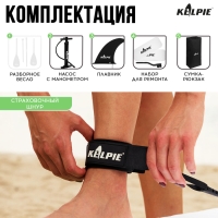 SUP доска надувная прогулочная KELPIE 10.4", 315х80х15 см