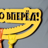 Медальница "Только вперёд!" жёлтый цвет, 28х12 см Медальница "Только вперёд!" жёлтый цвет, 28х12 см