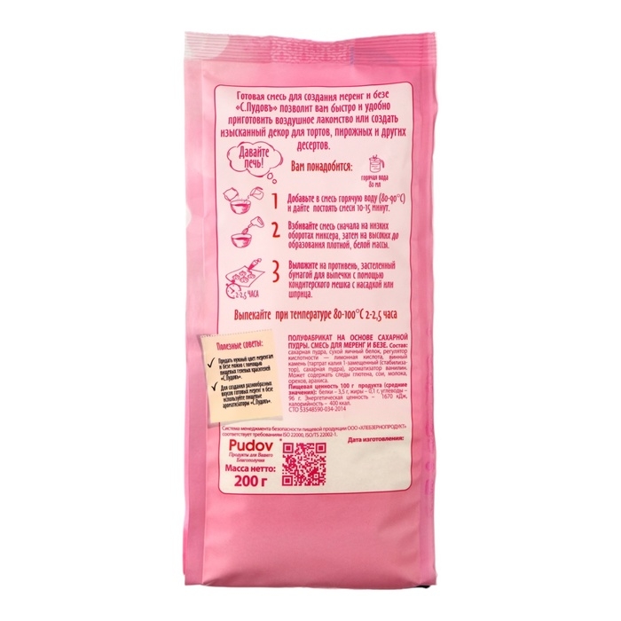 Смесь для меренг и безе Смесь для меренг и безе "С.Пудовъ", 200 г