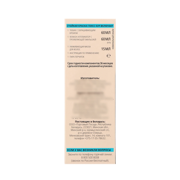 Краска для волос Глисс Кур натуральный русый 8-0, 143 мл Краска для волос Глисс Кур натуральный русый 8-0, 143 мл