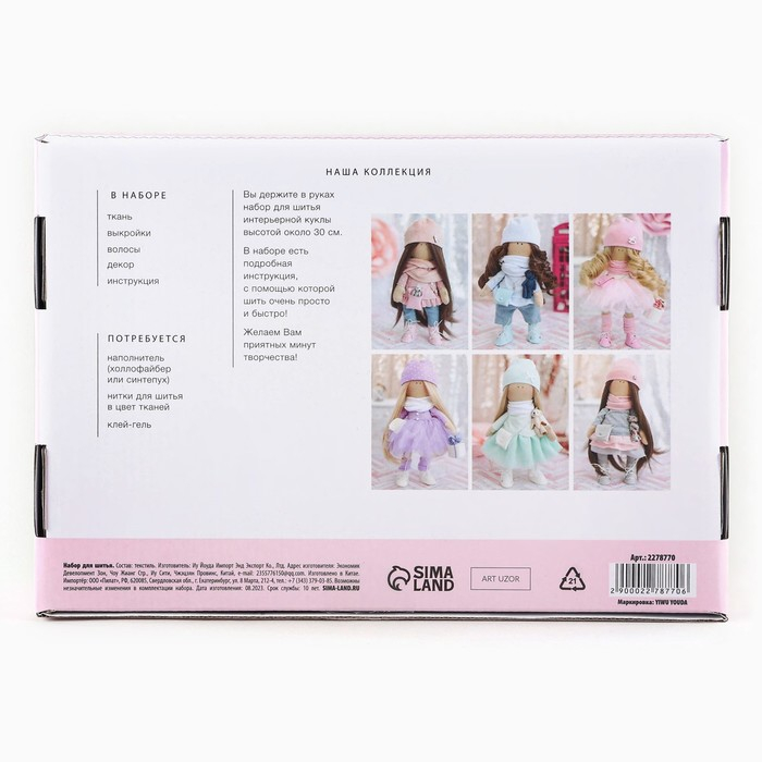Набор для шитья. Интерьерная кукла своими руками &laquo;Хэлли&raquo;, 30 см