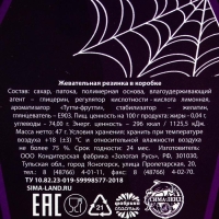 Хэллоуин Жевательная резинка хэллоуин Time to scary: со вкусом тутти-фрутти, 47 г.