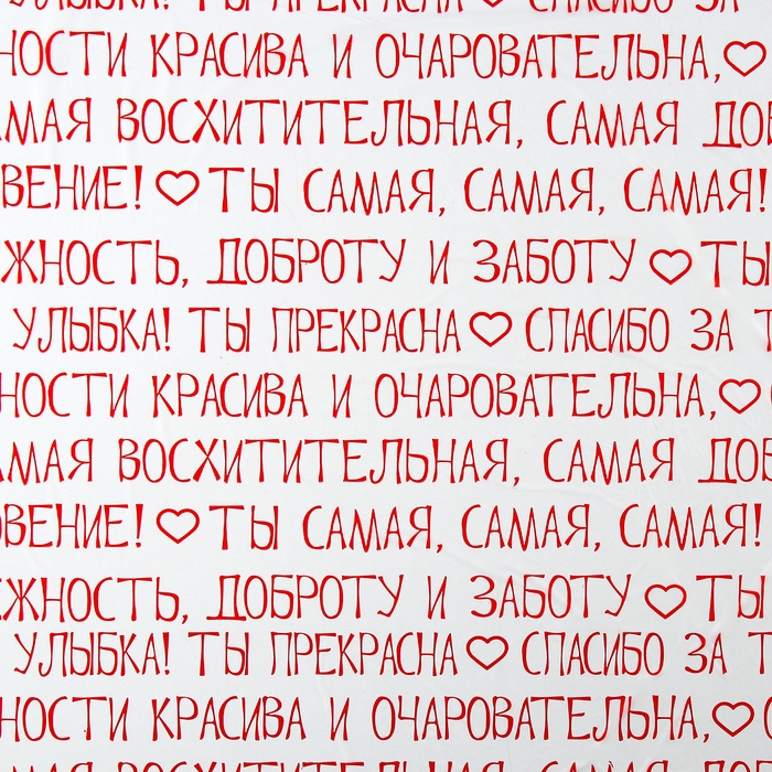 Плёнка для цветов упаковочная тишью влагостойкая «Пожелания», белая, 0.6 x 10 м Плёнка для цветов упаковочная тишью влагостойкая «Пожелания», белая, 0.6 x 10 м