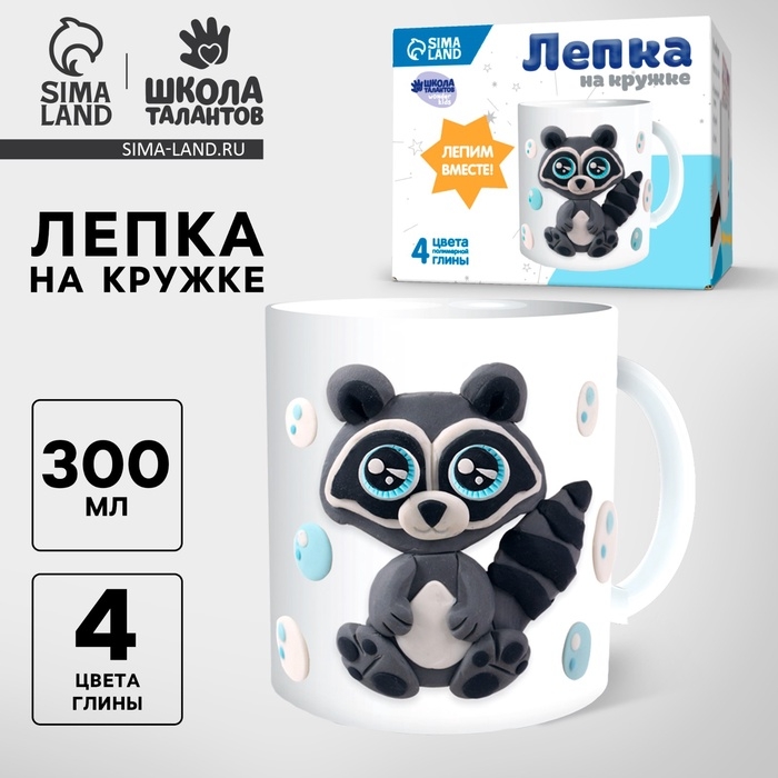 Кружка для декорирования полимерной глиной &laquo;Серый енот&raquo;, 300 мл