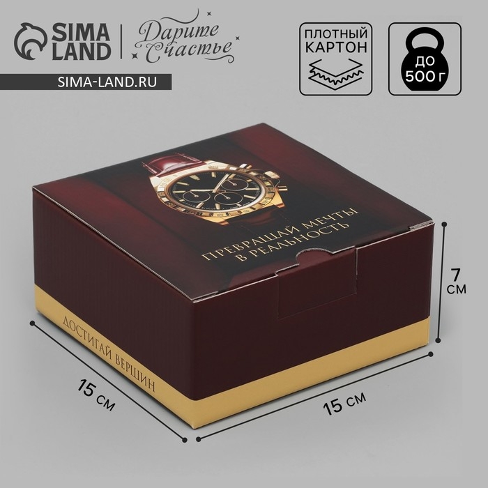 Коробка подарочная складная, упаковка, &laquo;Достигай вершин&raquo;, 15 х 15 х 7 см