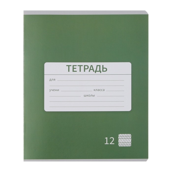 Комплект тетрадей из 10 штук, 12 листов в частую косую линию Calligrata Комплект тетрадей из 10 штук, 12 листов в частую косую линию Calligrata "Однотонная Новая Школьная. Эконом", обложка мелованная бумага, ВД-лак, блок №2, белизна 75% (серые листы), 5 видов по 2 штуки