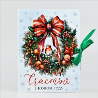 Складная новогодняя коробка-книга &laquo;Новогодний венок&raquo;, 16,5 х 12,5 х 5 см, Новый год
