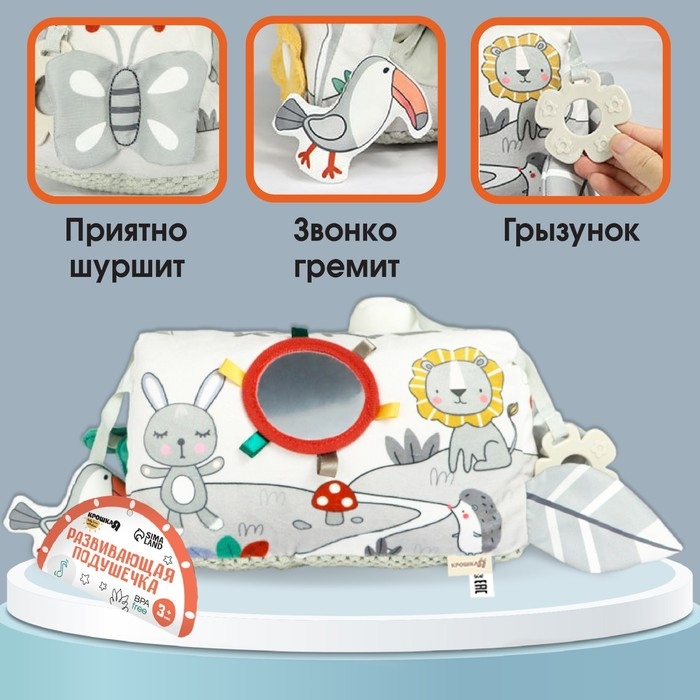 Развивающая игрушка «Подушечка Зверята», прорезыватель, погремушка, зеркало, Крошка Я Развивающая игрушка «Подушечка Зверята», прорезыватель, погремушка, зеркало, Крошка Я