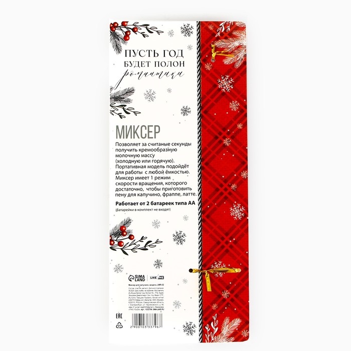 Капучинатор электрический «Для самых нежных», модель LMR-02, 3,5 х 20 см Капучинатор электрический «Для самых нежных», модель LMR-02, 3,5 х 20 см