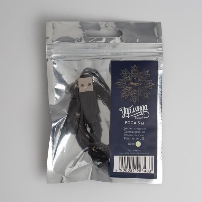 Гирлянда &laquo;Нить&raquo; 5 м роса, IP20, чёрная нить, 50 LED, свечение тёплое белое, USB