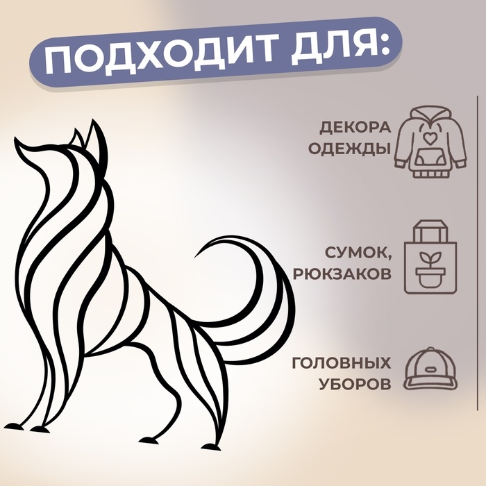 Термотрансфер &laquo;Лиса&raquo;, 9,5 &times; 10 см